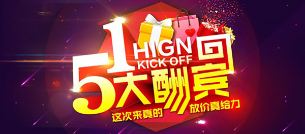 51大酬賓廣告海報(bào)設(shè)計(jì)