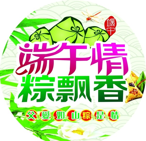 端午節(jié)活動地貼