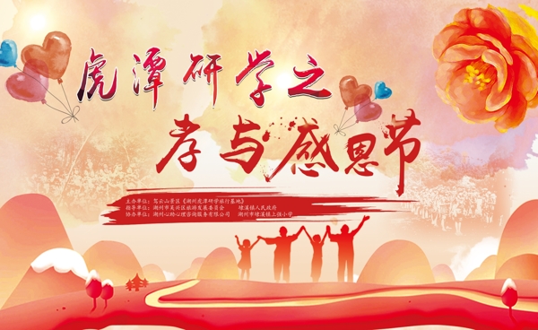 孝與感恩節(jié)
