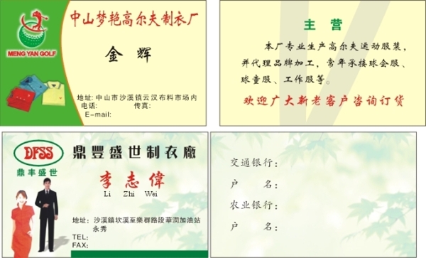 制衣類名片