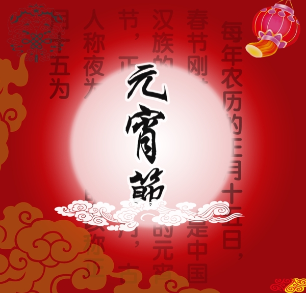 元宵節(jié)日素材