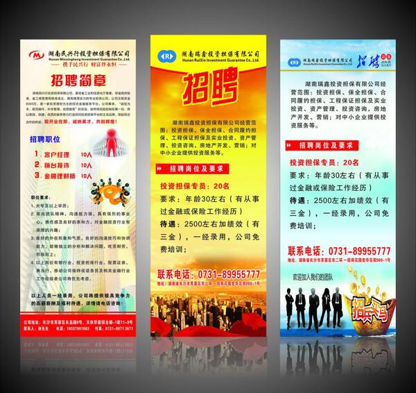 招聘易拉寶圖片
