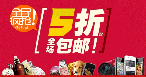雙12大促banner圖片