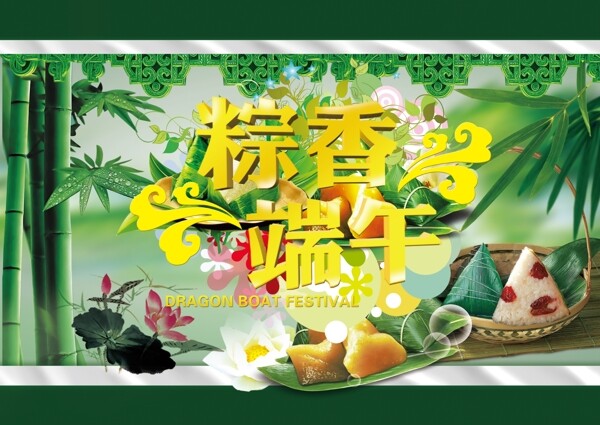 端午節(jié)圖片