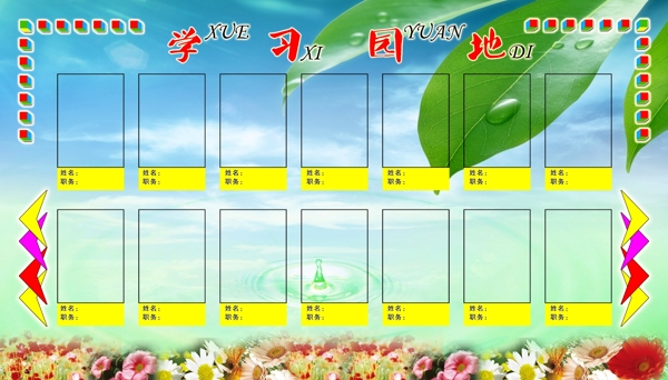 學(xué)習(xí)園地圖片