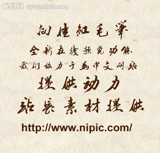 向佳紅書法字體圖片