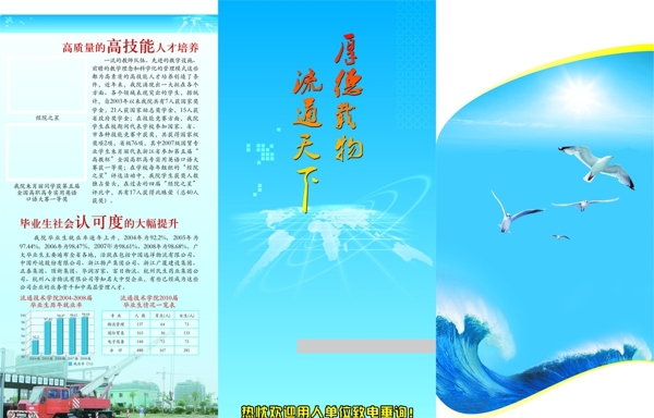 學(xué)院宣傳單
