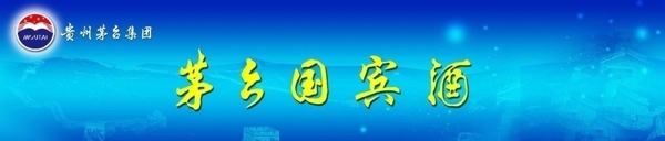 貴州茅臺酒圖片