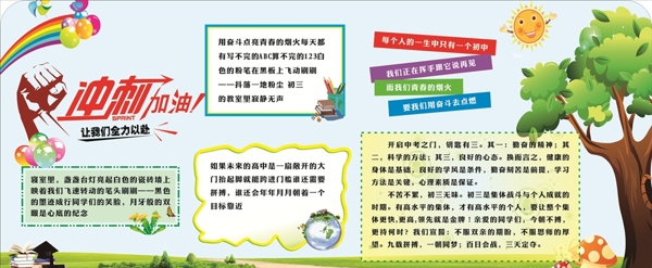 沖刺加油