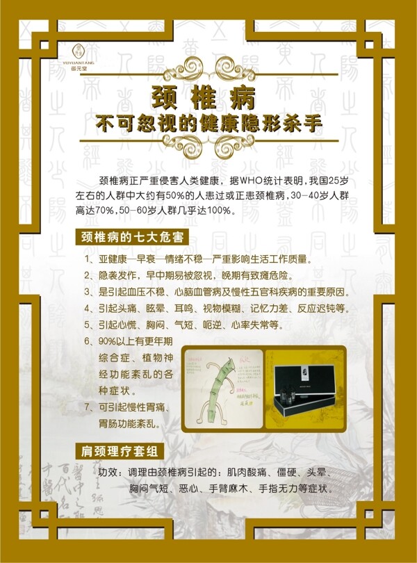 華佗夾脊理療套組圖片