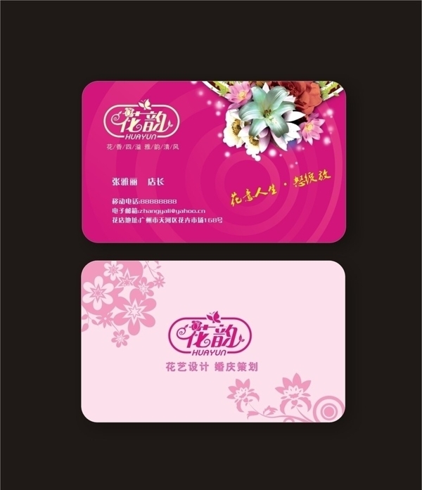 花韻logo及名片圖片