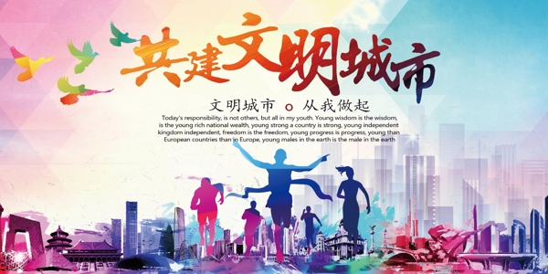 文明城市