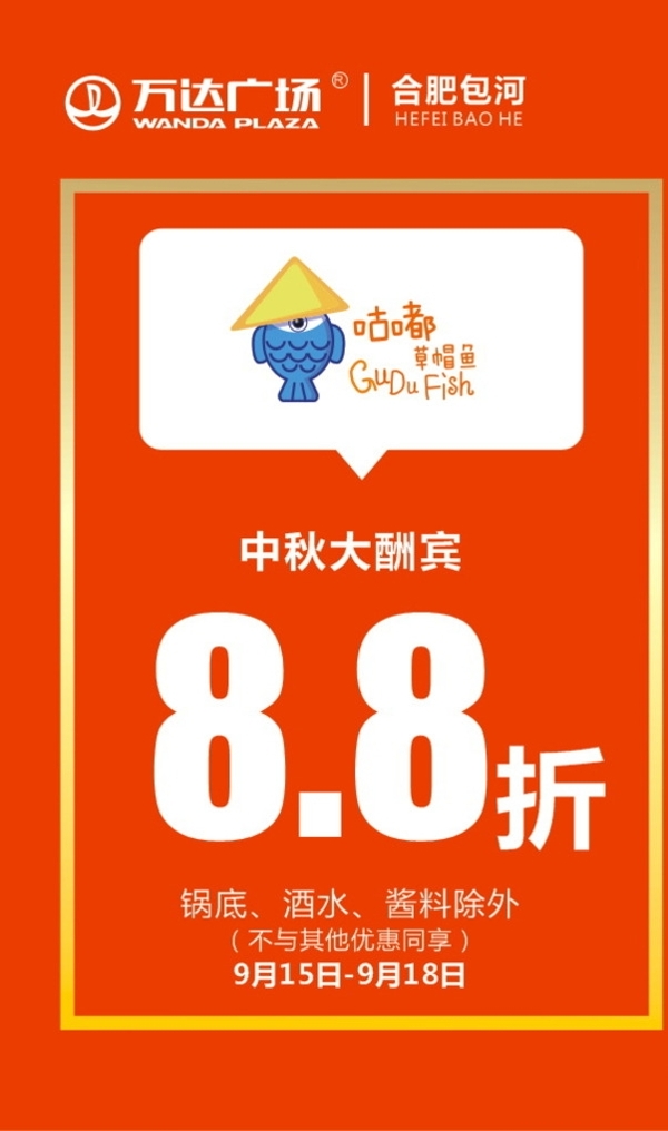 折扣海報