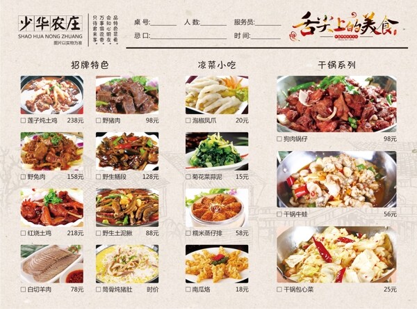 菜單