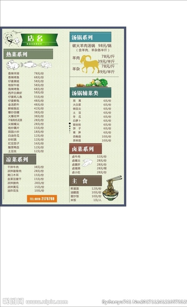 時尚菜單