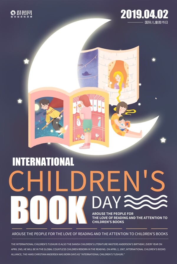 国际儿童图书日纯英文海报