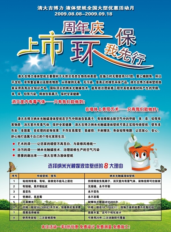 清潔力宣傳單