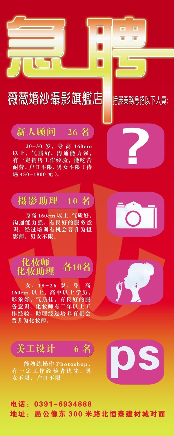 招聘展架