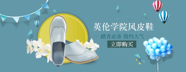 简约学院风小皮鞋海报