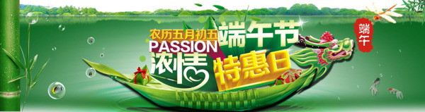 淘寶端午節(jié)促銷海報