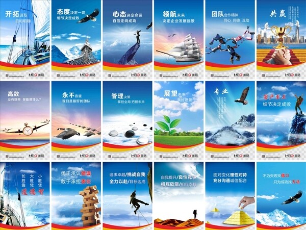 企業(yè)文化海報(bào)