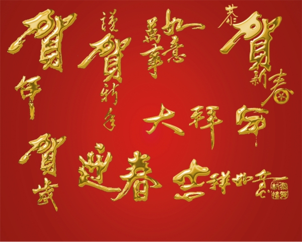 喜慶金字