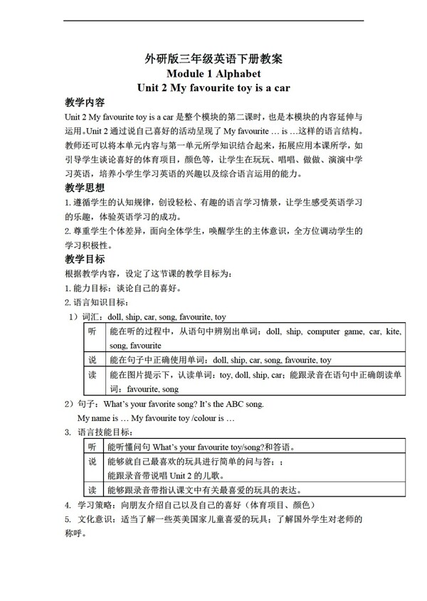 三年級(jí)下英語(yǔ)下冊(cè)教案module1unit2