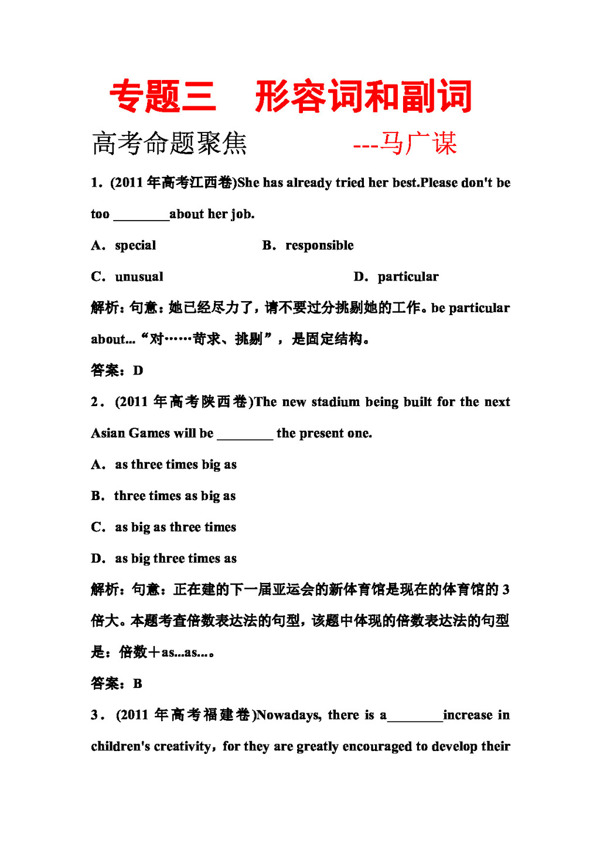 高考专区英语陕西省高三英语二轮复习解题指要单项填空专题3形容词和副词