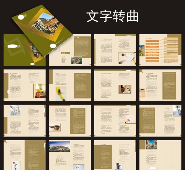業(yè)主手冊