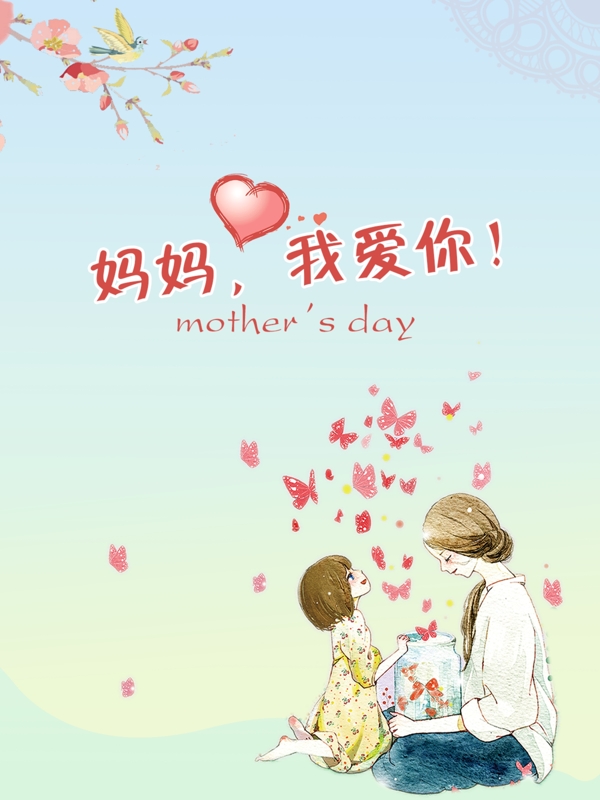 母親節(jié)媽媽母親節(jié)快樂海報