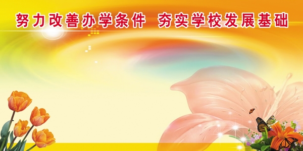 校園展板背景