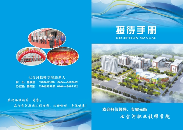 大學(xué)招待手冊(cè)圖片