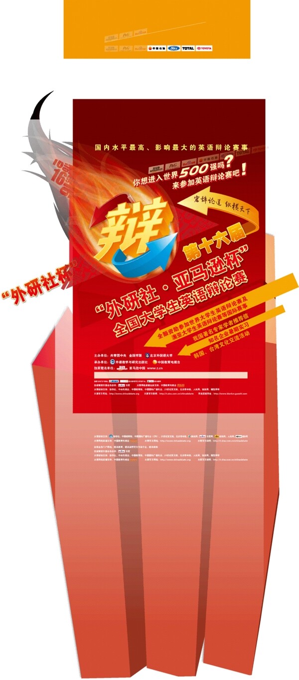 宣傳單