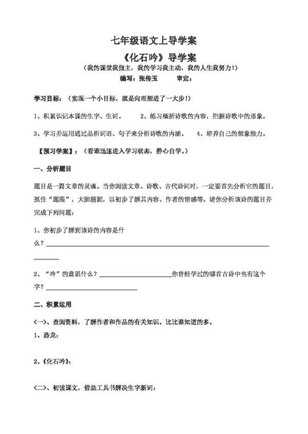 語文人教版化石吟導(dǎo)學(xué)案