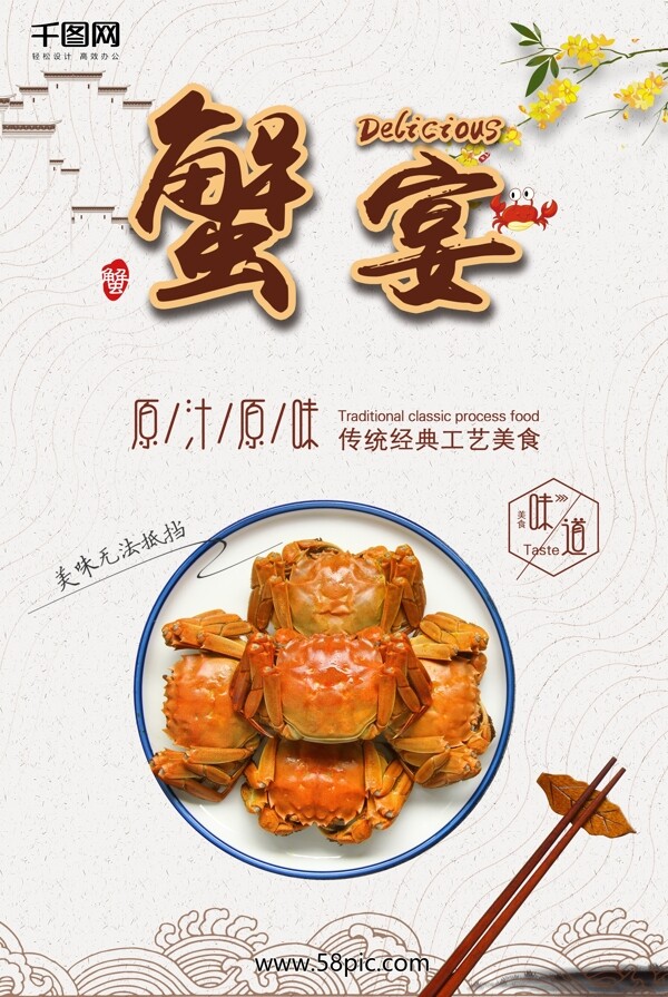 簡(jiǎn)約大氣中國(guó)風(fēng)蟹宴大閘蟹
