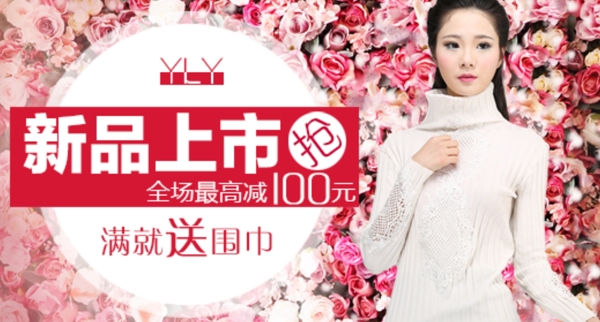 新品上市淘寶女裝海報素材下載