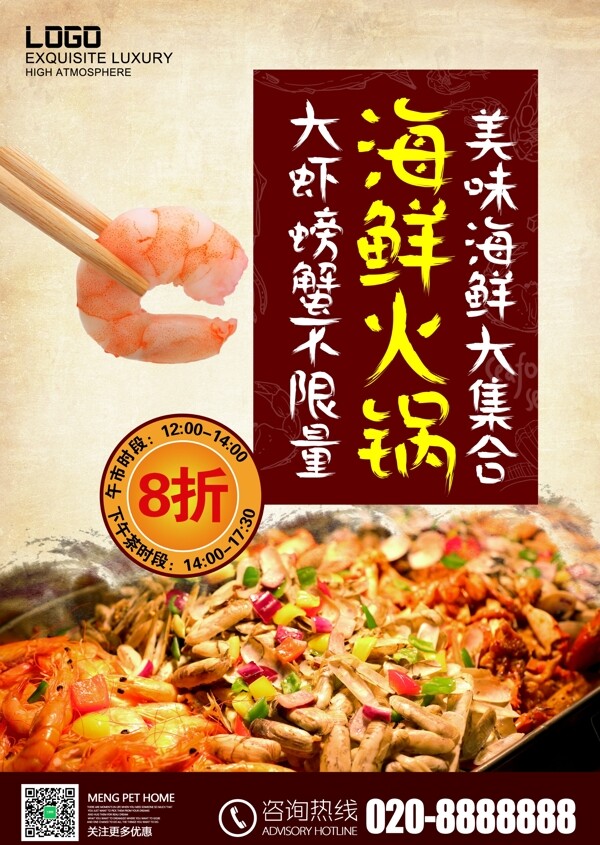 冬季美食海鲜火锅大排档促销海报