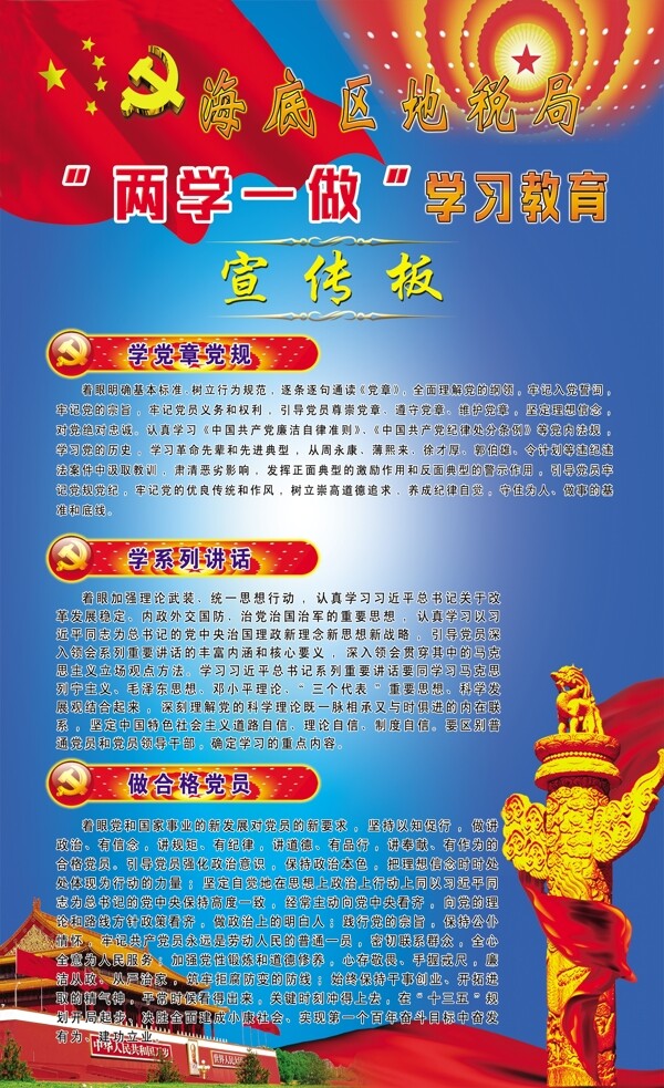 兩學(xué)一做