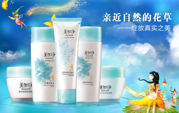 美妝banner