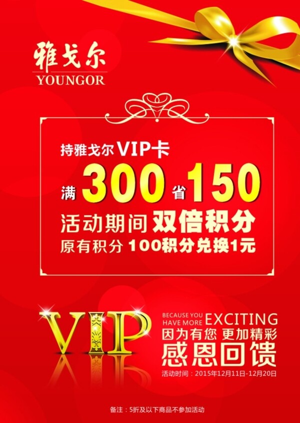 VIP活動(dòng)