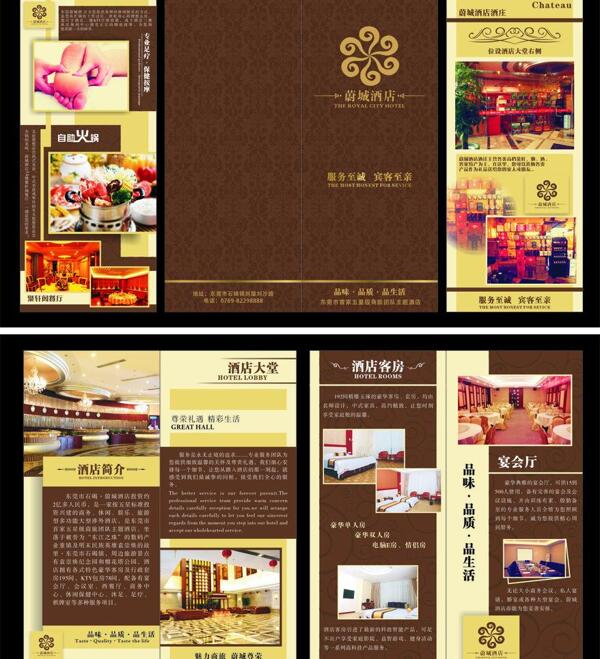 酒店宣傳手冊(cè)