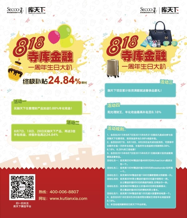 金融節(jié)日宣傳海報(bào)設(shè)計(jì)