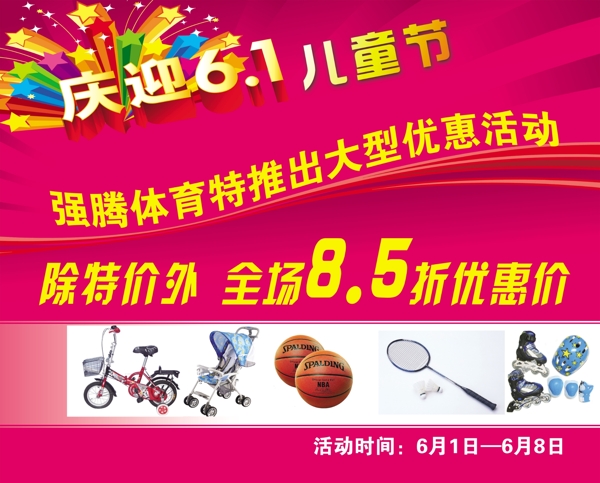 慶六一圖片