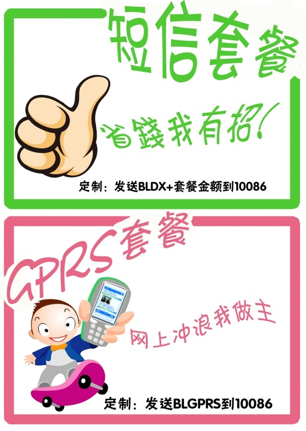 移動廣東移動海報圖片