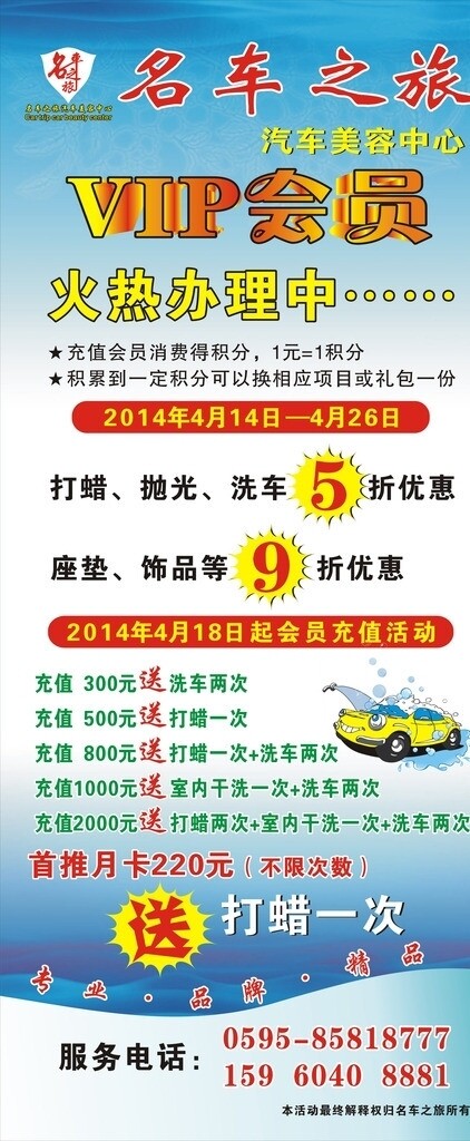 汽車美容展架圖片