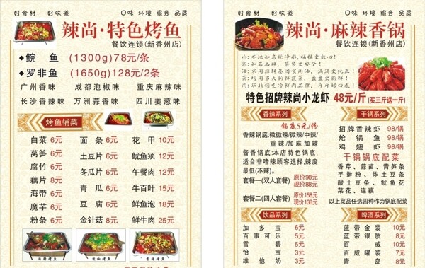 麻辣香鍋菜單
