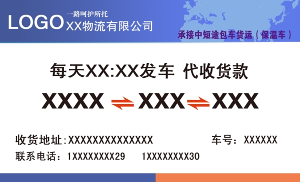 物流名片模板
