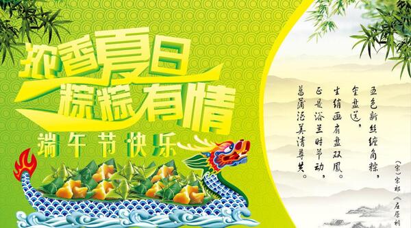 端午節(jié)