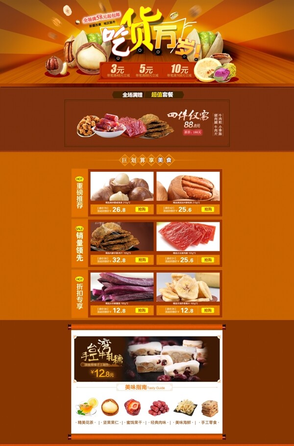 淘寶裝修首頁(yè)