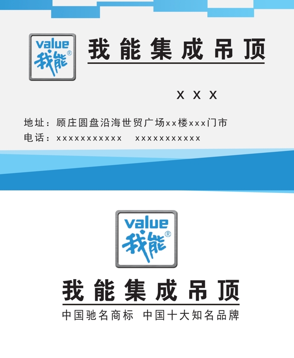 我能集成吊頂名片圖片